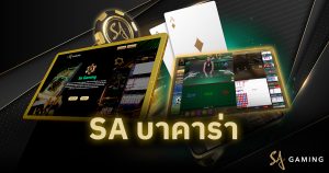 SA บาคาร่า